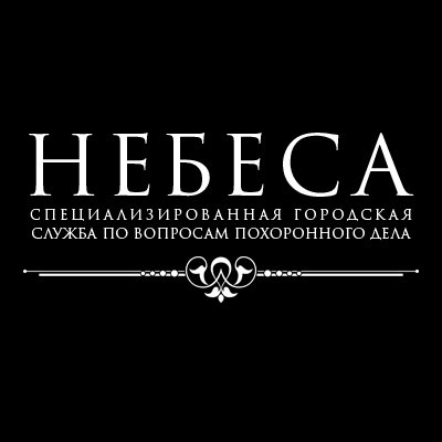 Компания «Небеса»